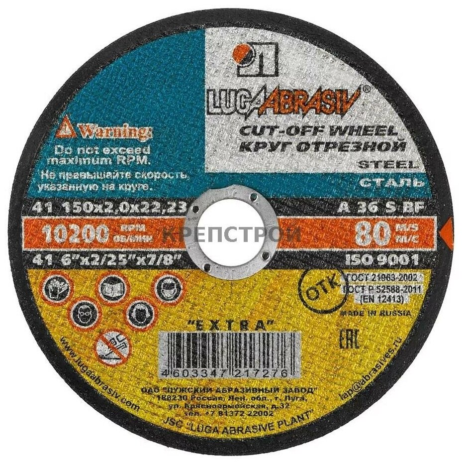 фото Круг отрезной LUGAABRASIV 150х2,0х22мм по металлу + нерж. сталь (упак. 25шт)