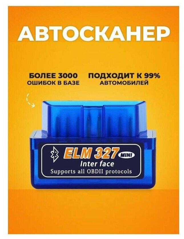 Автосканер диагностический автомобильный ELM327 OBD2