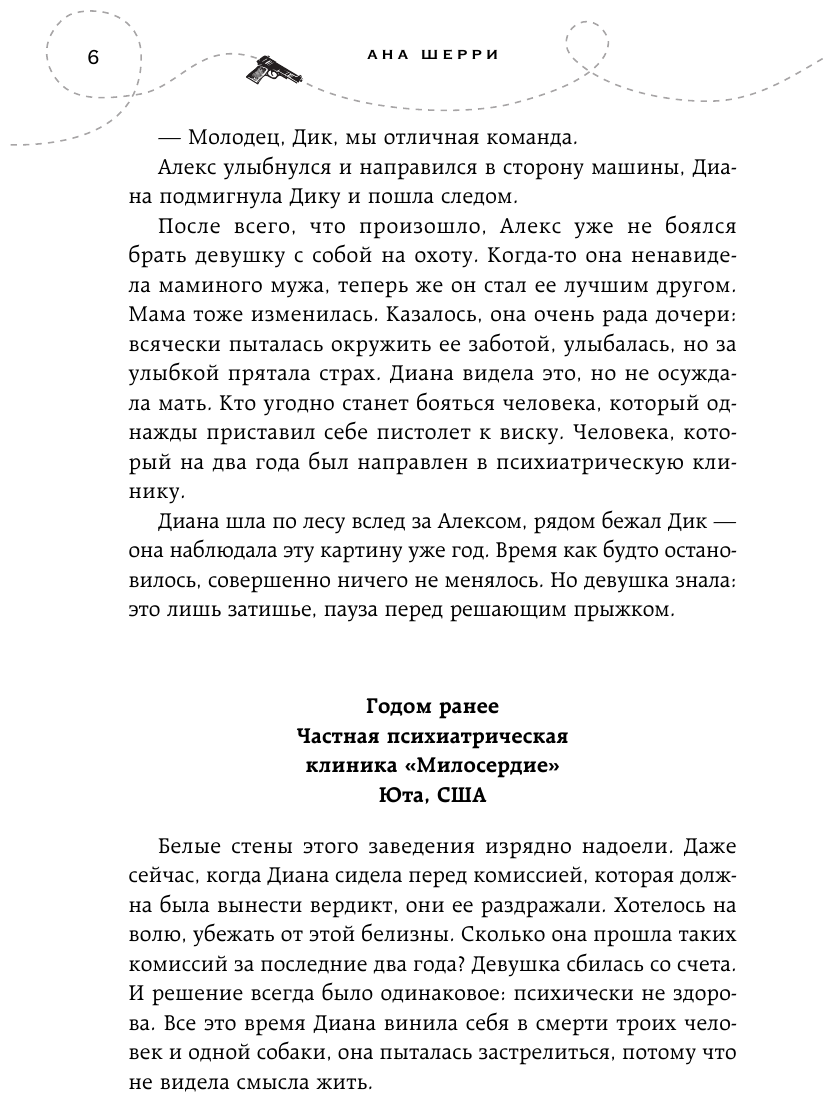 Хрупкое равновесие. Книга 3. Статус-кво - фото №13