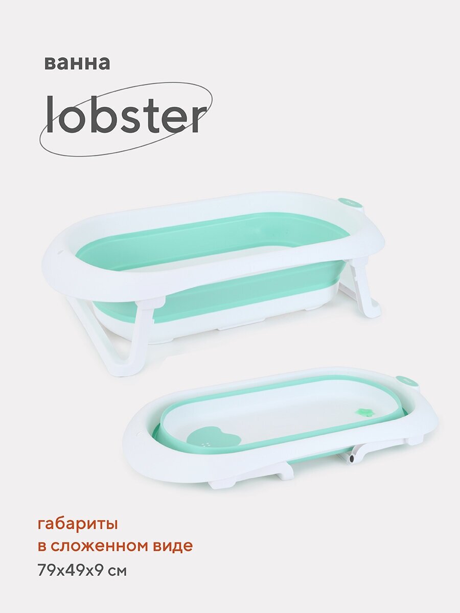 Складная ванночка Rant Lobster детская для купания новорожденных младенцев со сливом арт. RBT001