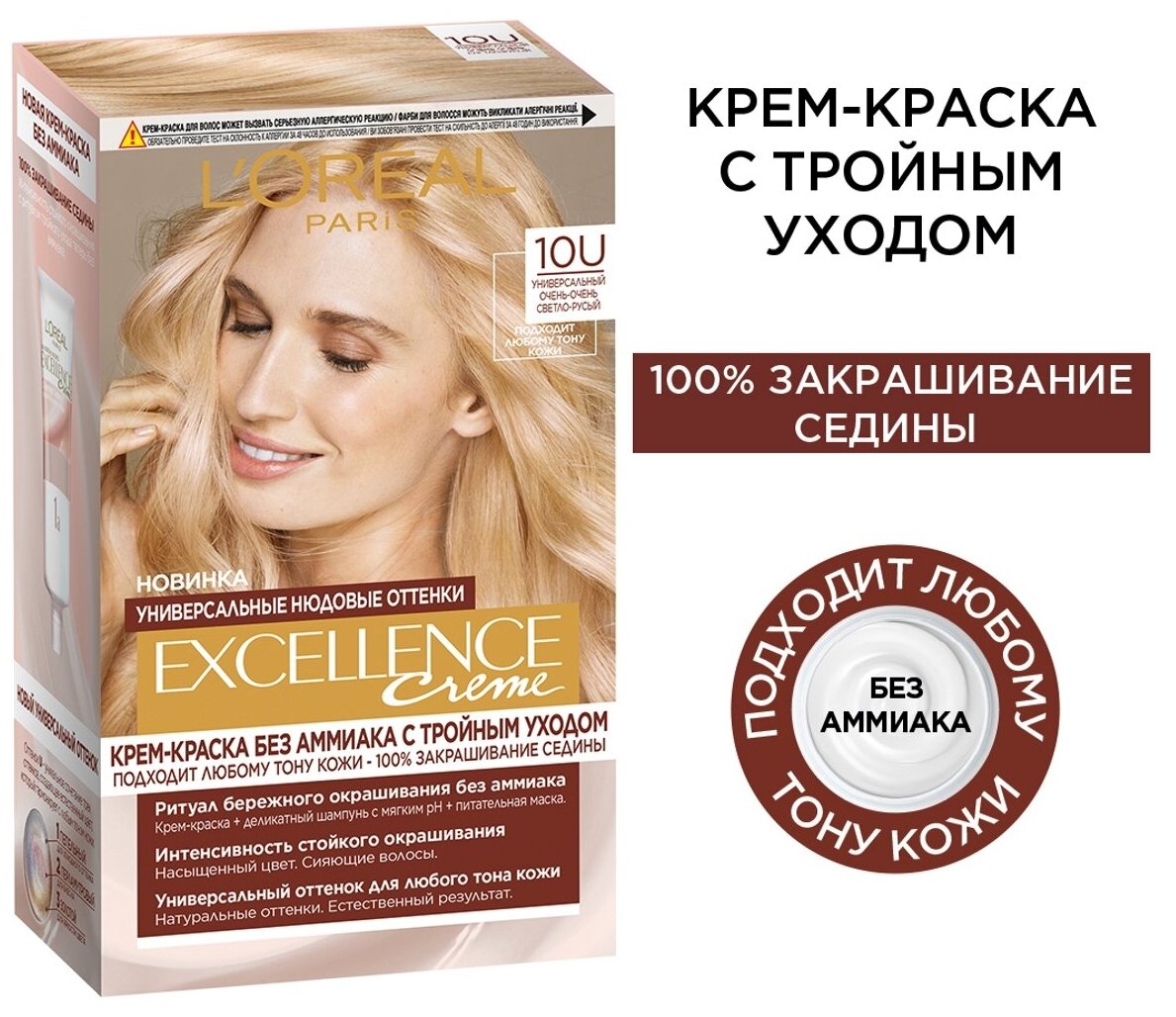 L'Oreal Paris Excellence Creme Universal Nudes крем-краска для волос ...