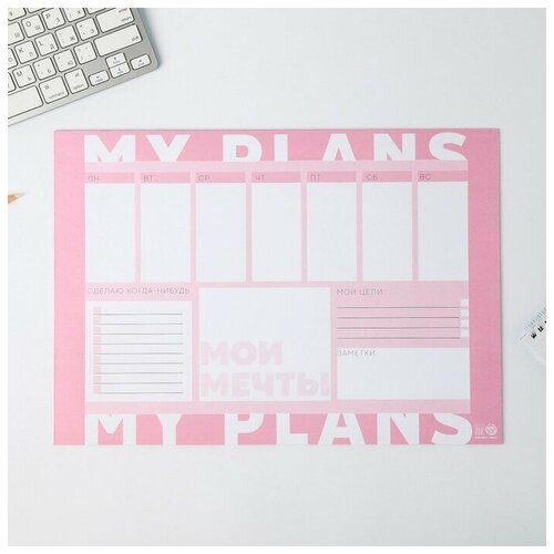 Планинг А3, 20 листов My big plans pink, настольный, с отрывными листами