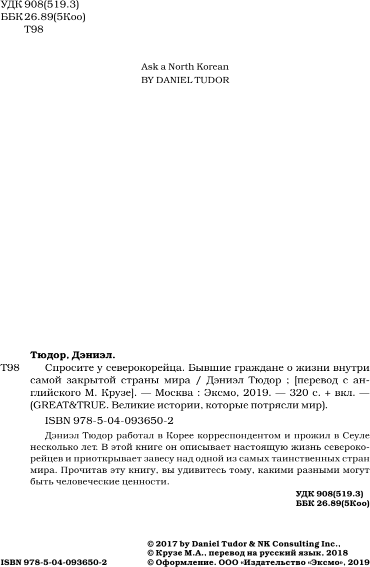 Спросите у северокорейца. Бывшие граждане о жизни внутри самой закрытой страны мира - фото №5