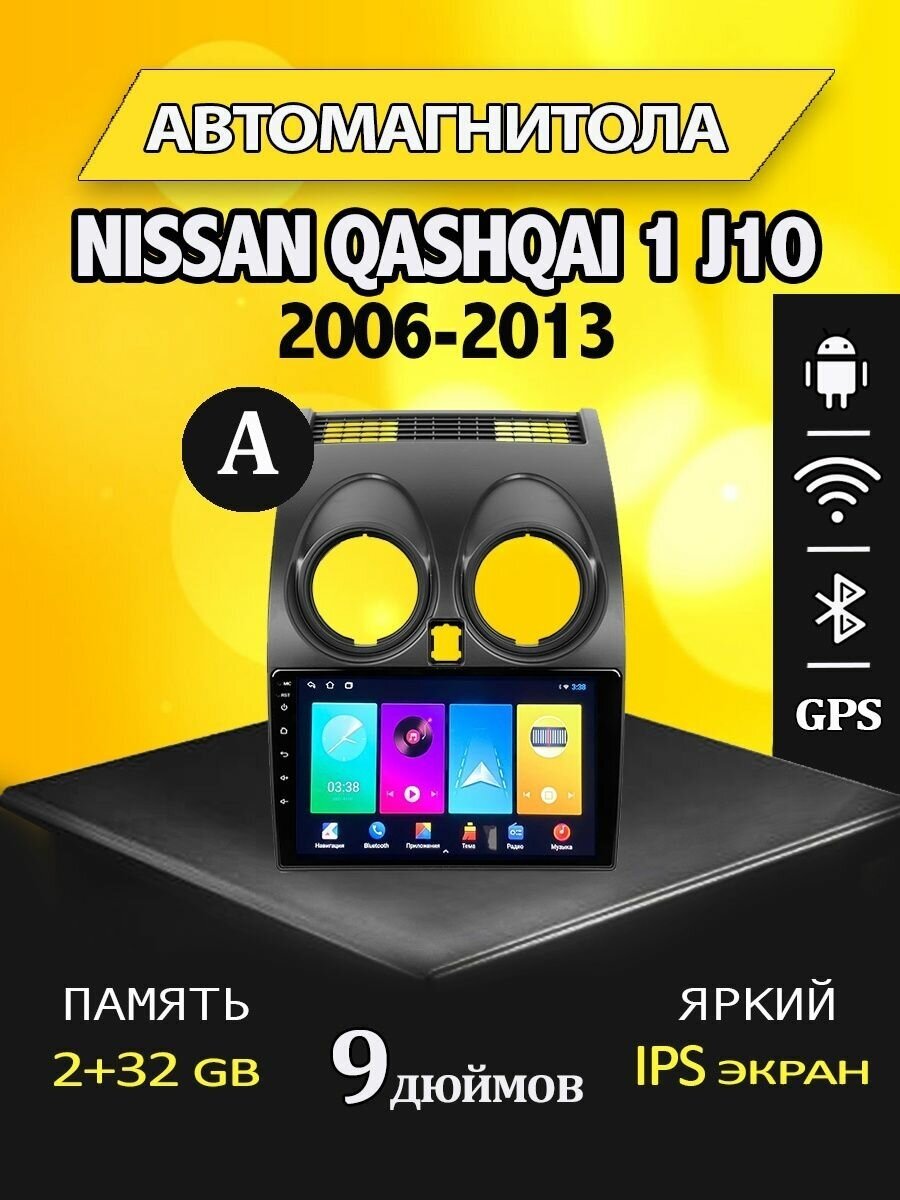 Магнитола Nissan Qashqai 2+32Gb