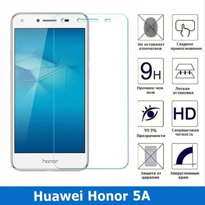 Защитное стекло для Huawei Honor 5A/Huawei Y6 II 0.3 мм