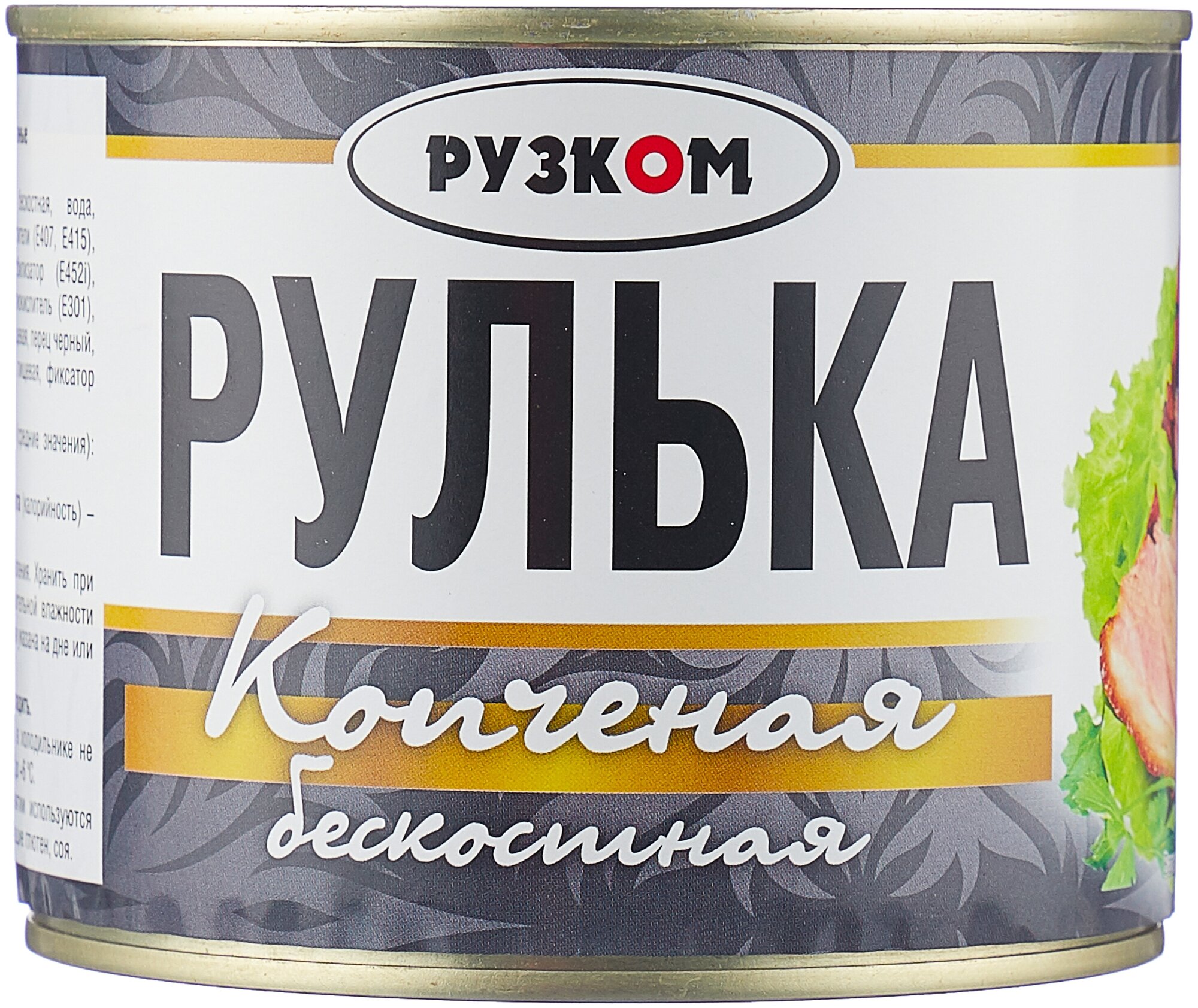 Рузком Рулька копченая бескостная, 540 г