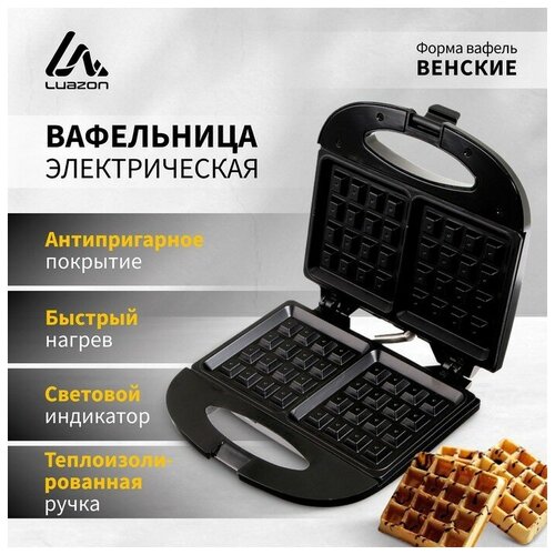 Электровафельница Luazon LT-09 750 Вт венские вафли антипригарное покрытие черная 208800₽