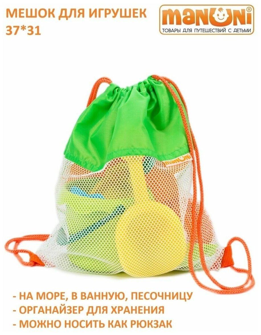 фото Мешок детский для хранения одежды обуви вещей и игрушек, Сумка сетка в дорогу для детей "Песочница", 37*31 см