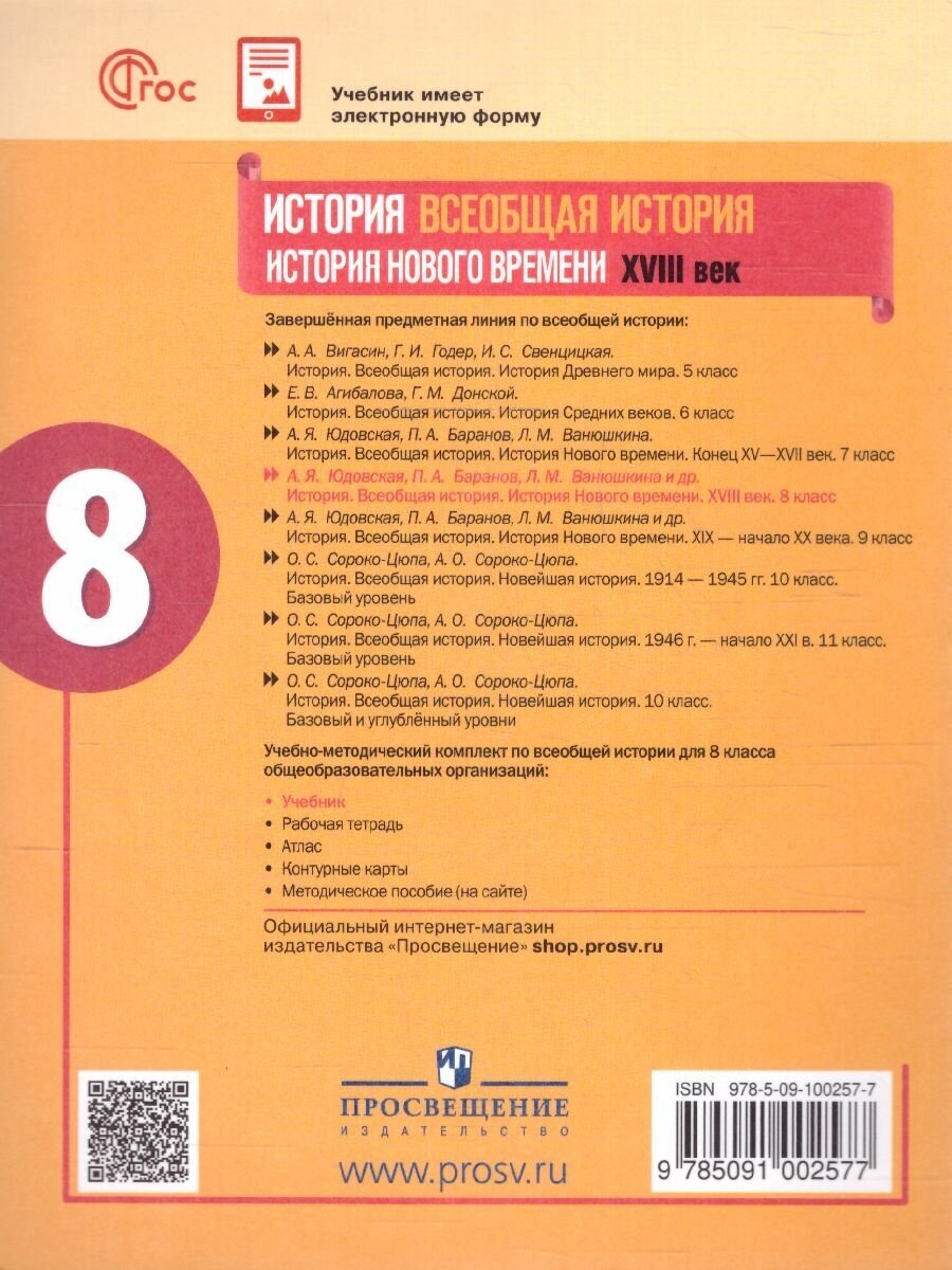 Всеобщая история. История Нового времени. 8 класс. Учебник. ФГОС - фото №6