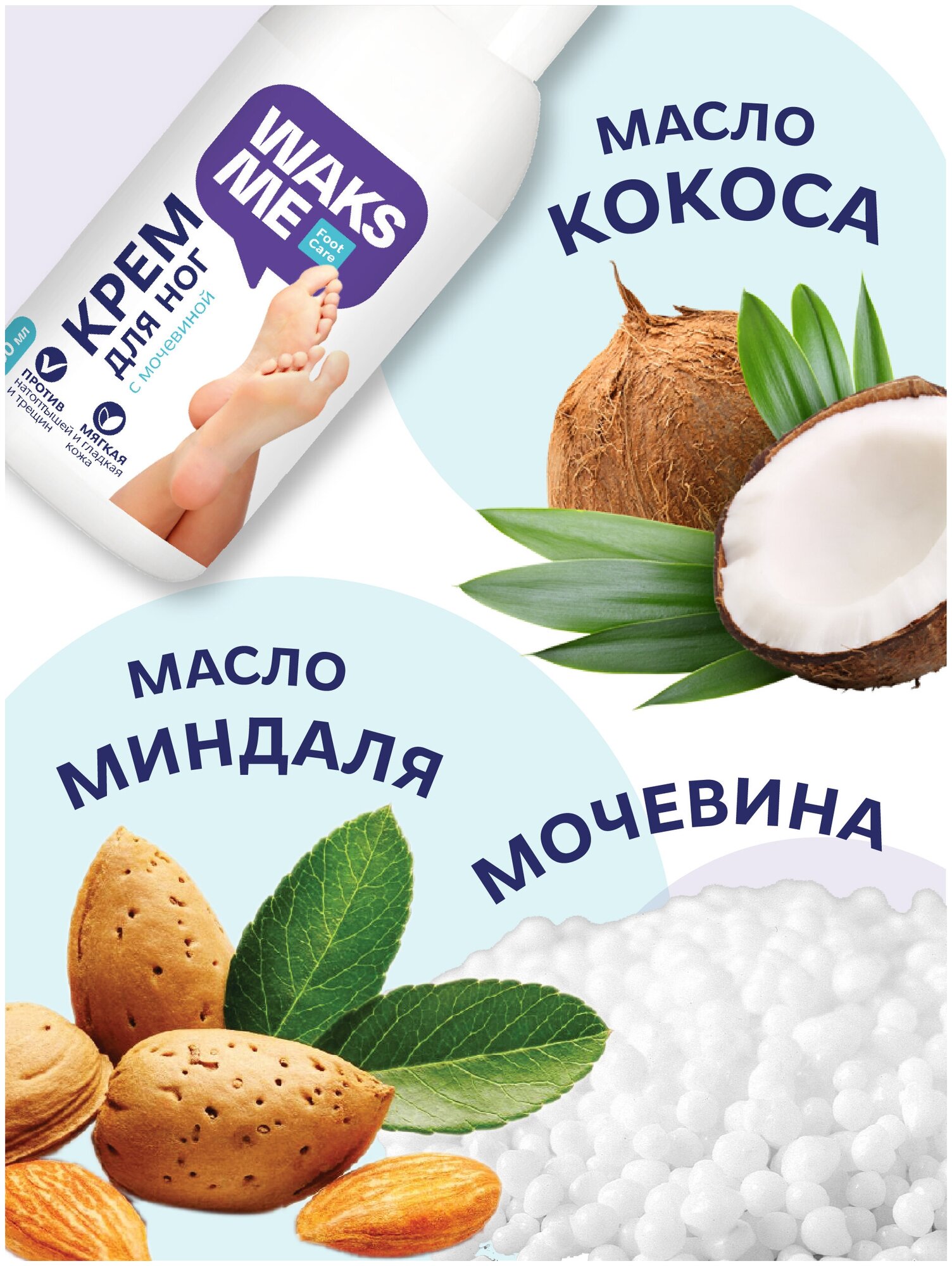 Крем для ног с мочевиной WAKSME Moisture Cream, 100 мл — фото 1