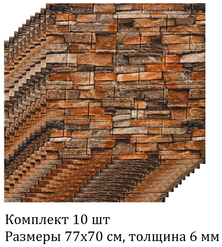 Панели (комплект 10 шт) самоклеющиеся для стен декоративные, 3D, мягкие 70х77 см, толщина 6 мм, RAMMAX, красный камень - фотография № 1