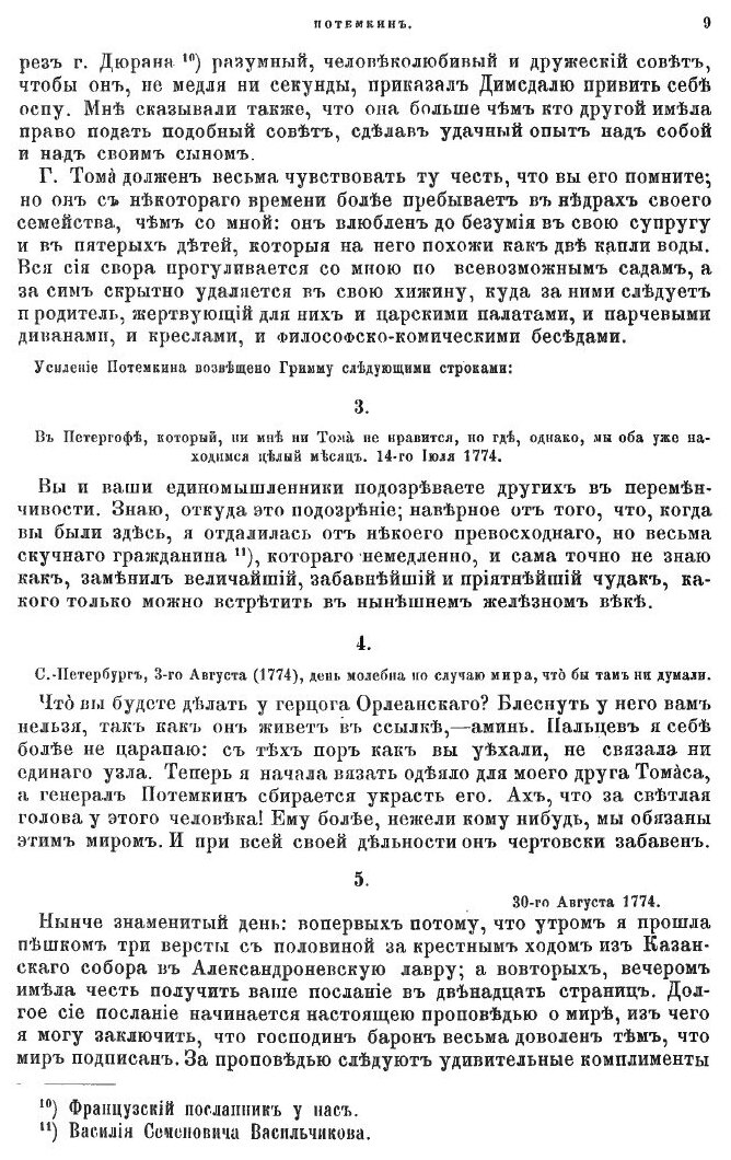 Книга Русский Архив, Историко-Литературный Сборник 1878, Выпуски 9-12 - фото №7