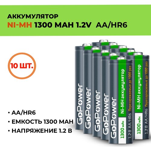 10шт. Аккумулятор GoPower 1300 мАч, АА/HR6, 1.2 В