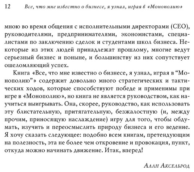 Все, что мне известно о бизнесе, я узнал, играя в "Монополию". Как построить успешный бизнес - фото №8