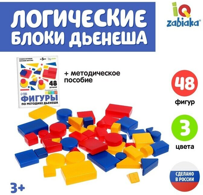 Учебно-игровое пособие «Логические блоки Дьенеша», 48 фигур, в пакете