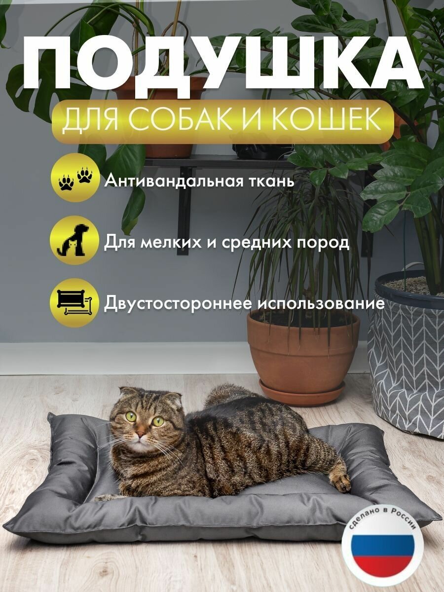 Подушка для животных, кошек и собак мелких и средних пород, антивандальная, ткань OXFORD - фотография № 1