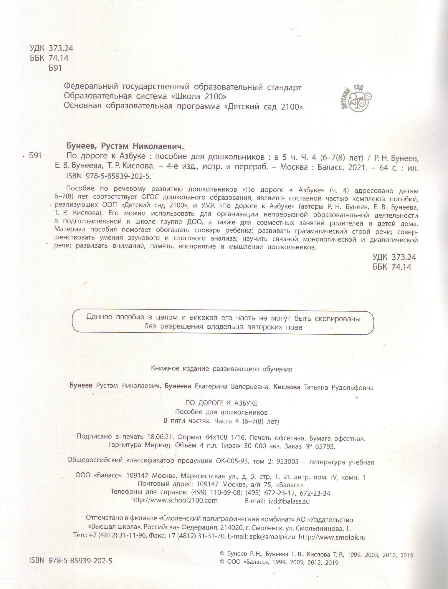 По дороге к Азбуке. Пособие по речевому развитию детей. В 5-ти частях. Часть 4 (6-7 лет) - фото №13