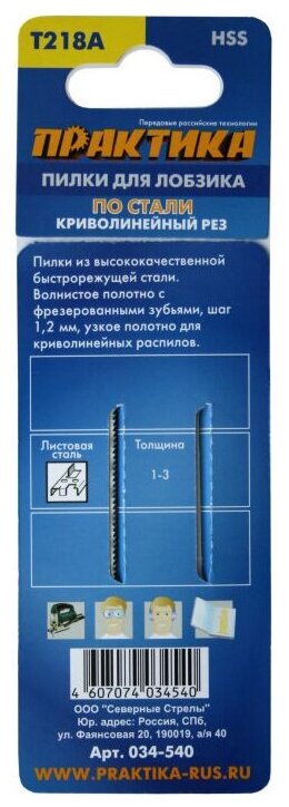 Пилка лобзиковая Практика T218A, HSS, по стали, криволинейный рез, 2шт