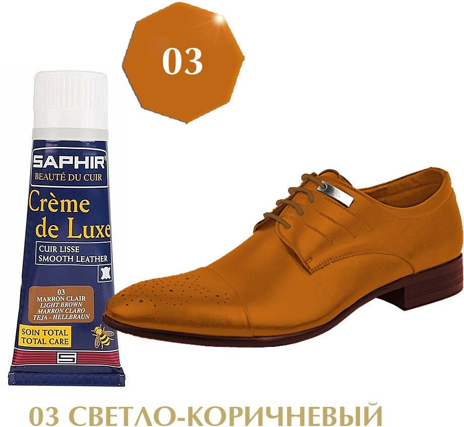 Крем тюбик с губкой Creme de luxe SAPHIR, цветной, 75 мл. 03 светло-коричневый