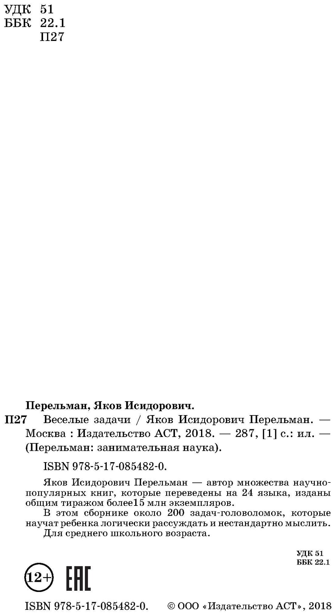 Веселые задачи (Перельман Яков Исидорович) - фото №3