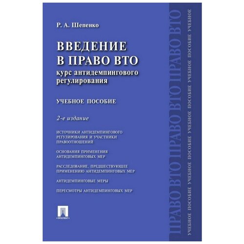 Шепенко Р.А. 