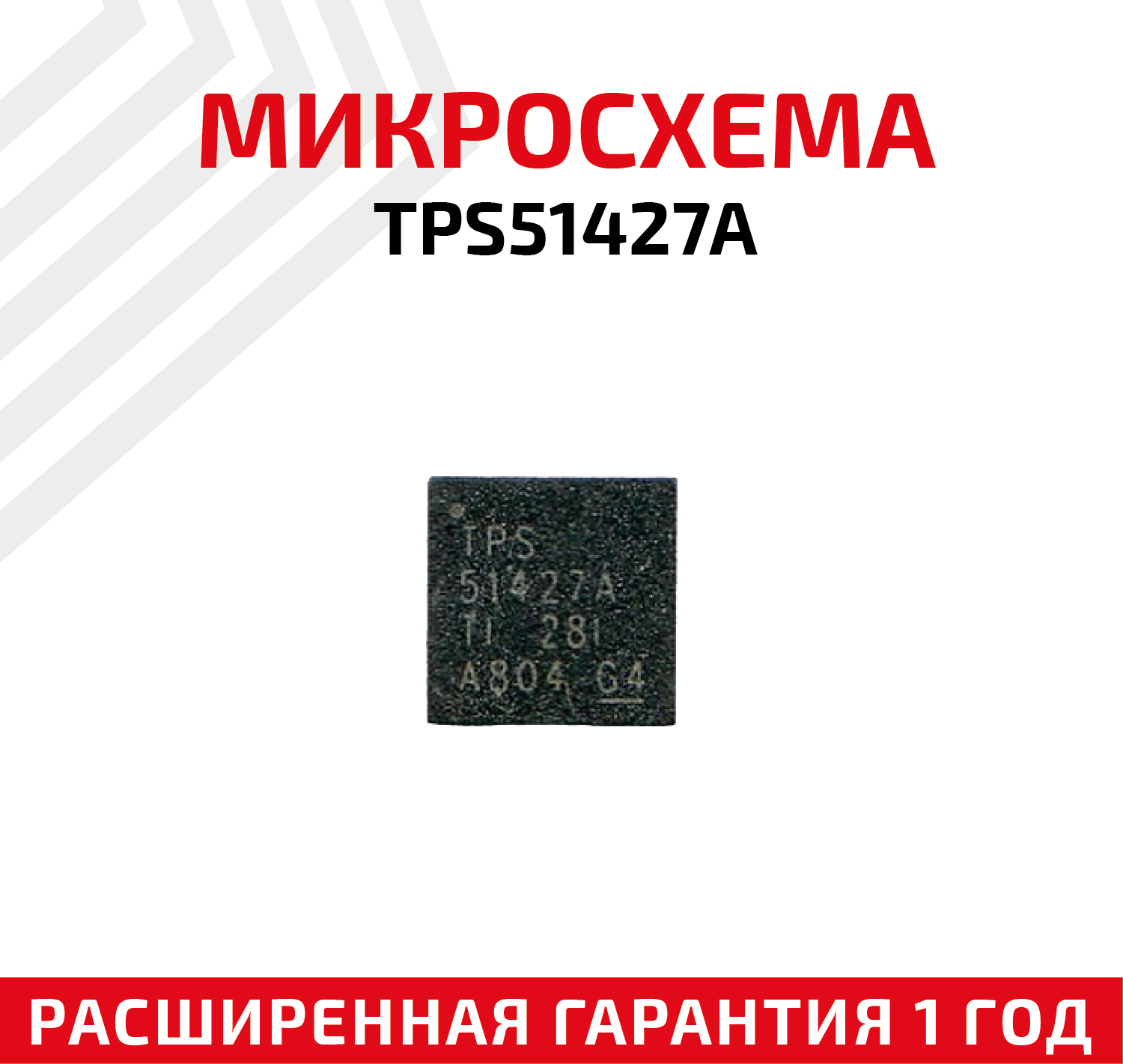 Микросхема Texas Instruments TPS51427A