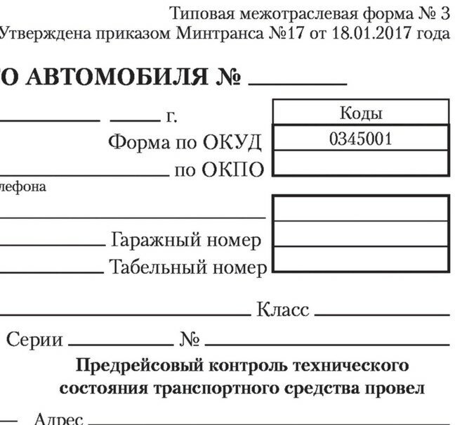 BRAUBERG Бланк бух. офсет Путевой лист легкового автомобиля, А5 135х195мм, спайка 100шт, 130133