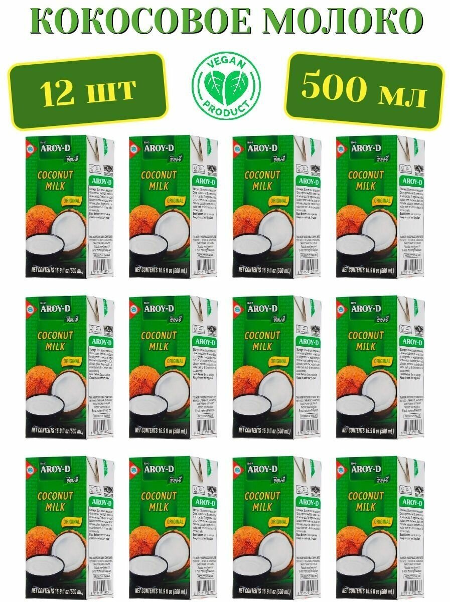 Кокосовое молоко AROY-D 70%, Tetra Pak (жирность 17-19%), 500мл х 12шт