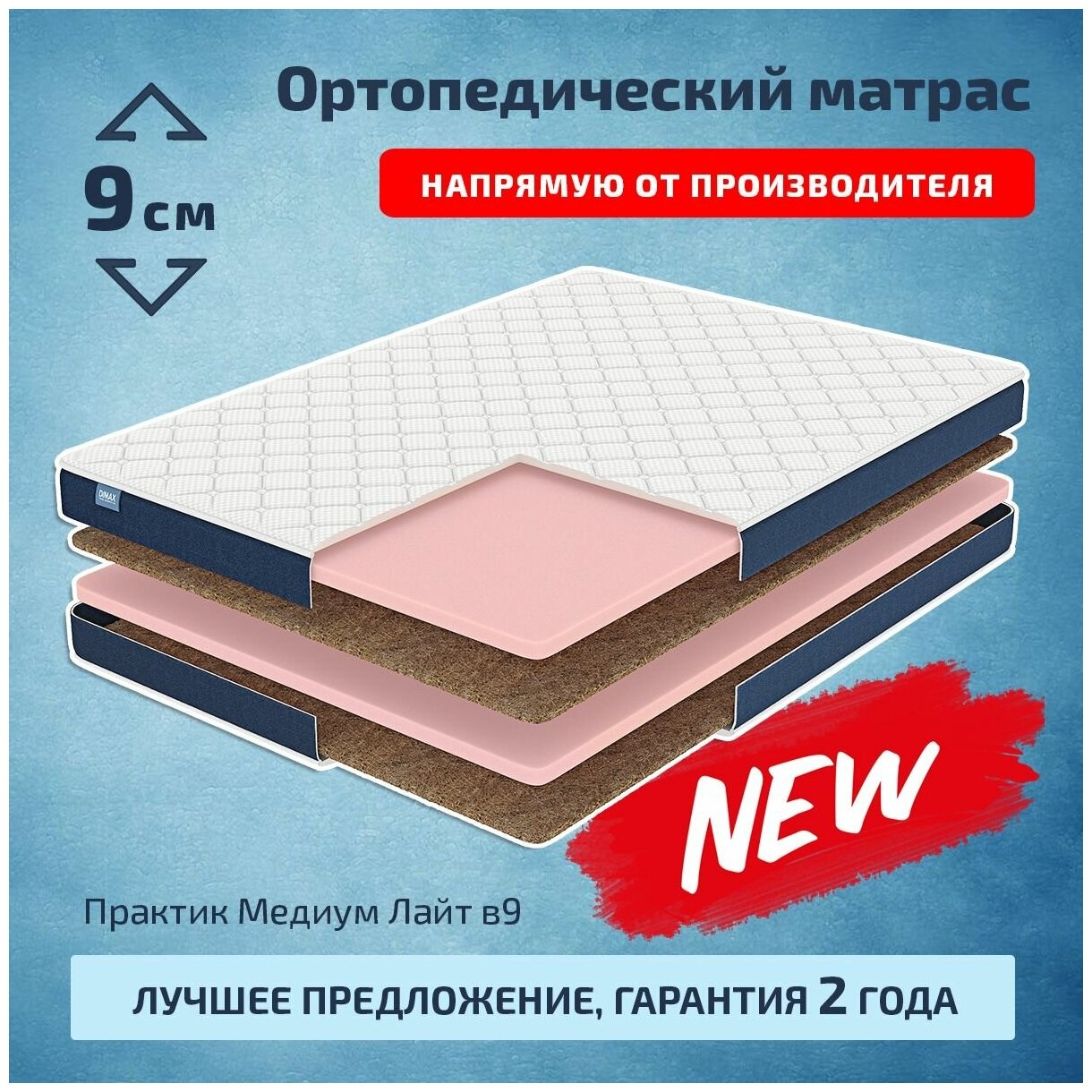 D5 Практик Медиум Лайт в9 90x200