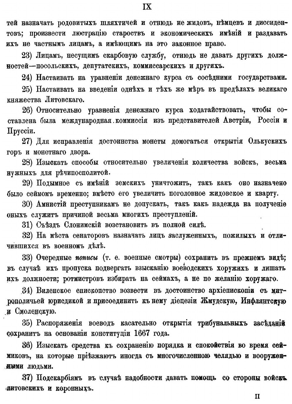 Книга Акты Виленской Археографической комиссии, том 13, Акты Главного литовского трибунала - фото №6