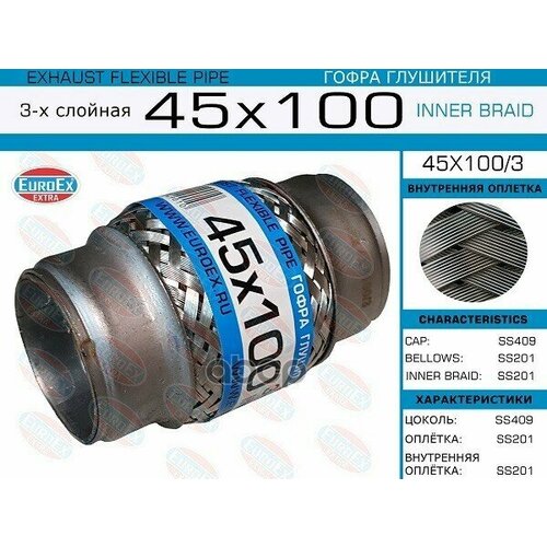 Гофра глушителя EuroEX арт. 45x100/3