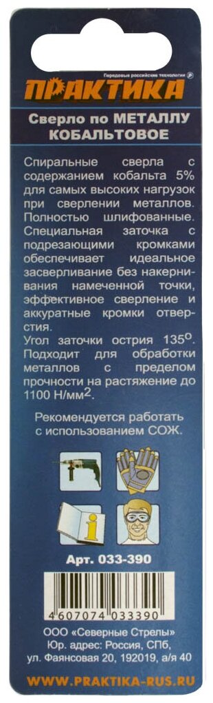 Кобальтовое сверло по металлу ПРАКТИКА - фото №2