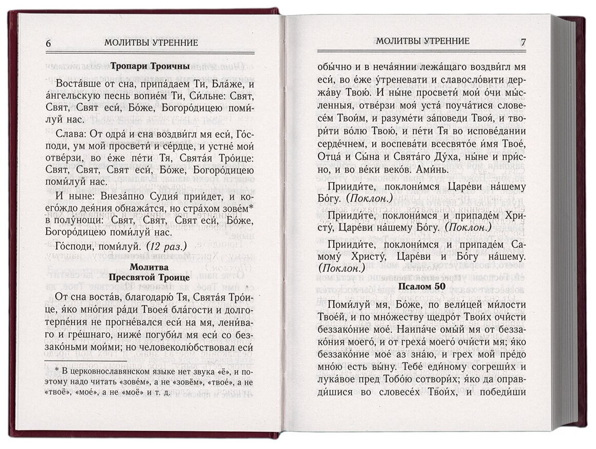 Молитвослов на всякую потребу (без автора) - фото №5