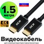 HDMI 1.5м видео кабель черный GCR GOLD для Apple TV SmartTV Xiaomi TV Box ПК PlayStation Xbox PS3 PS4 Pro проектор компьютер Ultra HD 4K 3D Ethernet