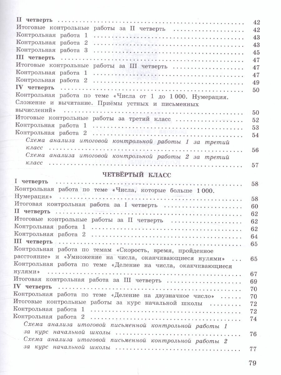 Математика. Контрольные работы. 1-4 классы