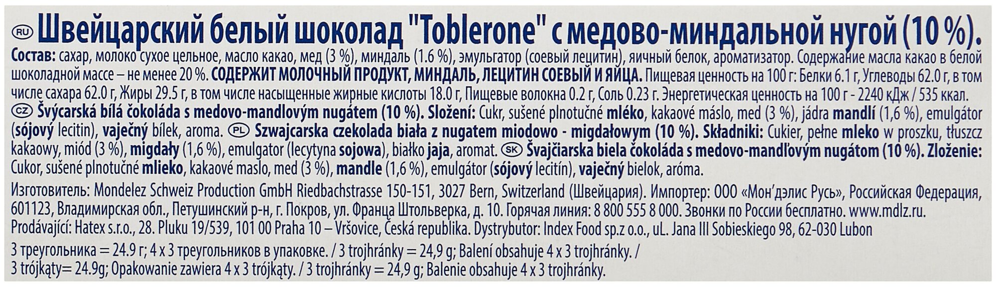 Белый молочный шоколад Toblerone White с медово-миндальной нугой (Швейцария), 100 г (3 шт) - фотография № 8