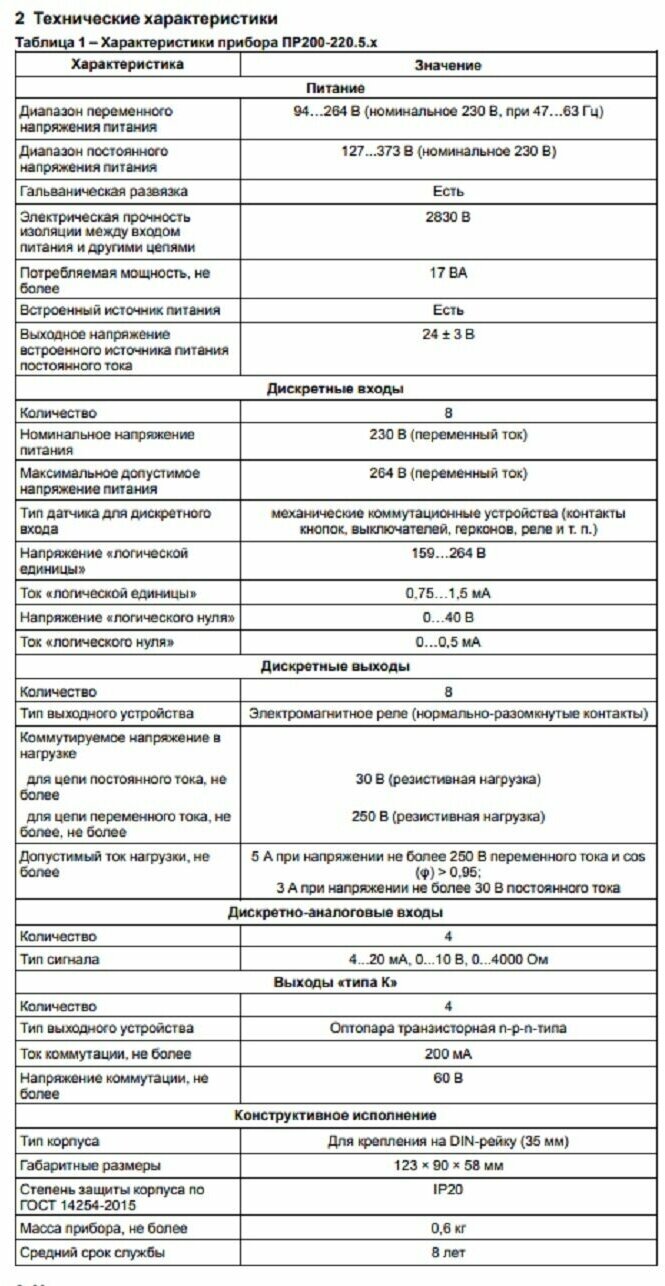 Программируемое устройство/ /Реле программируемое Овен ПР200-220510 с дисплеем с 1xRS-485