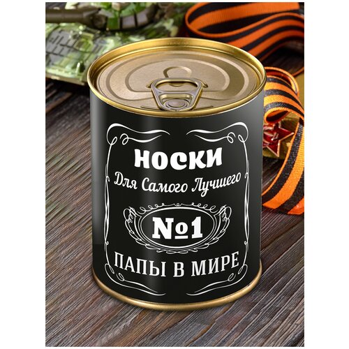 фото Носки в консервной банке "для самого лучшего папы" подарок сувенир мужчине отцу мужу папе shprotov.net