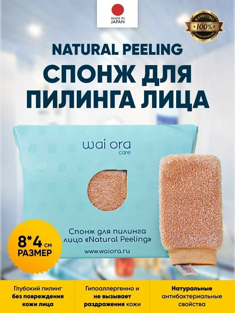 Спонж для пилинга лица Natural Peeling / Средство для умывания и чистки лица (персиковый)