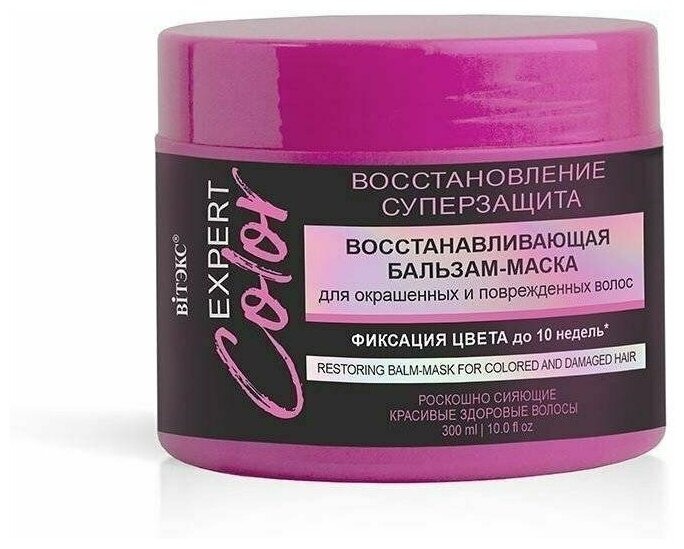 Бальзам-маска восстанавливающая "EXPERT Color " для окрашенных и поврежденных волос 300 мл