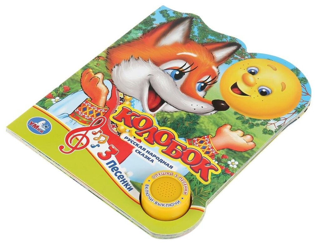 Колобок (без автора) - фото №3