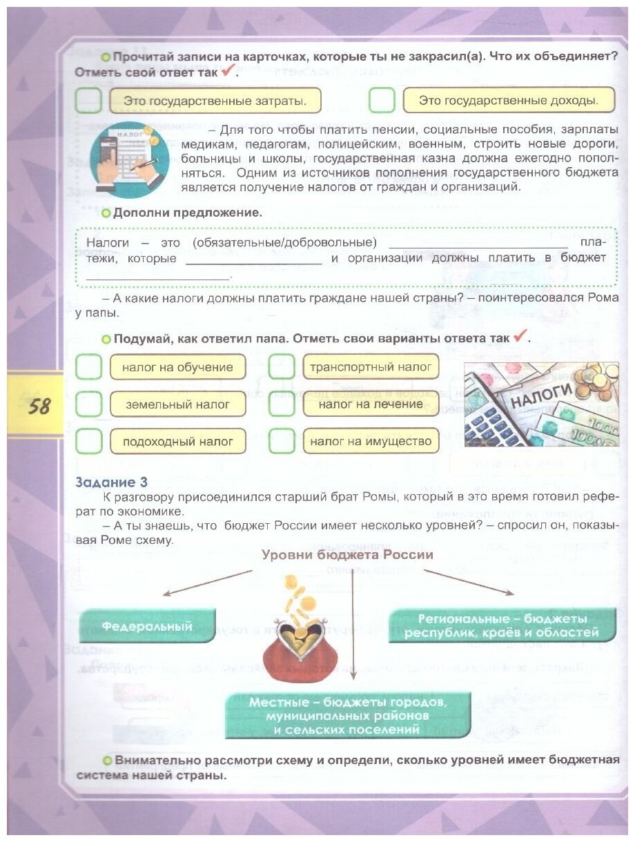 Функциональная грамотность 3 класс Тренажер для школьников Пособие Буряк МВ6+ — фото 1