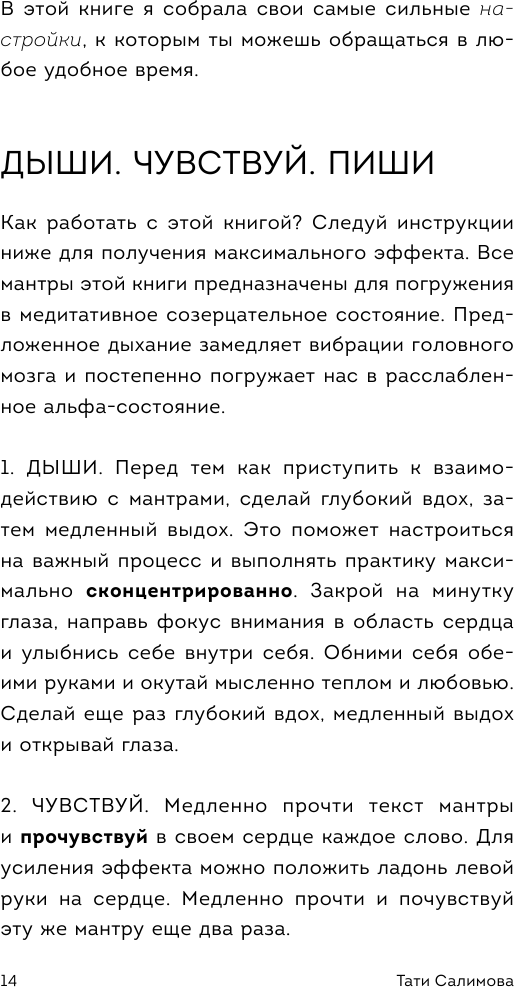 Дыши. Чувствуй. Пиши. Книга-практикум с мантрами на любовь к себе - фото №13