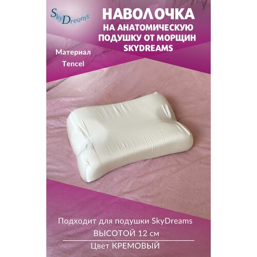 SkyDreams Наволочка на подушку Beauty Sky от морщин сна, высота 12 см, Тенсел, цвет кремовый