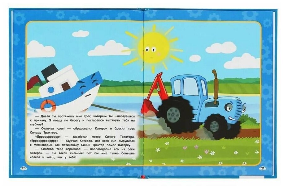 Синий трактор сказка читать с картинками для малышей