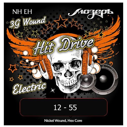 NH-EH Hit Drive Комплект струн для электрогитары, Extra Heavy, 12-55, никель, Мозеръ