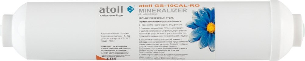 Угольный постфильтр с кальцитом (минерализатор) InLine atoll GS-10CAL-RO