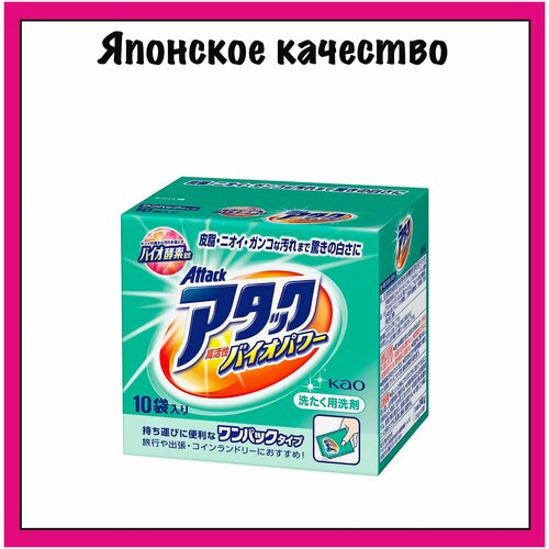 Японский стиральный порошок Attack BioEX, суперконцентрированный, универсальный, (в пакетиках) Kao, 24 гр. х 10 шт.