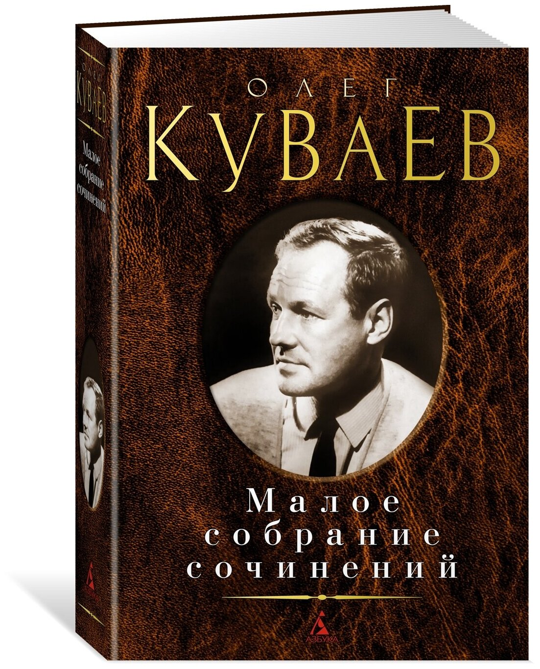 Книга Малое собрание сочинений