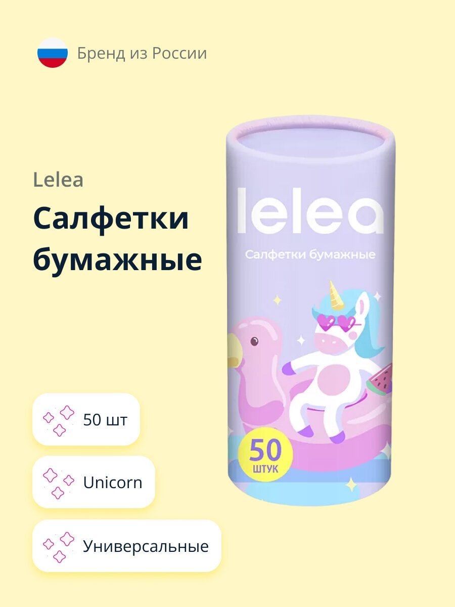 Салфетки бумажные LELEA Unicorn 50 шт